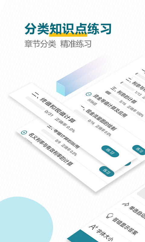 精彩截图-建造师必题库2025官方新版