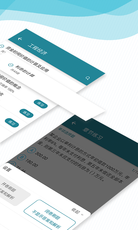 精彩截图-建造师必题库2025官方新版