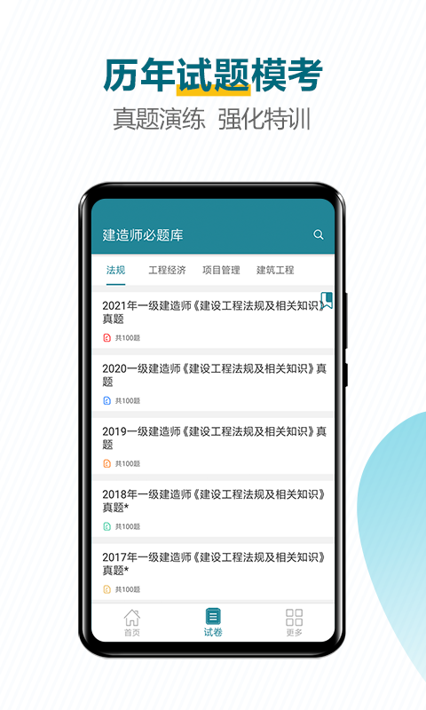 精彩截图-建造师必题库2025官方新版
