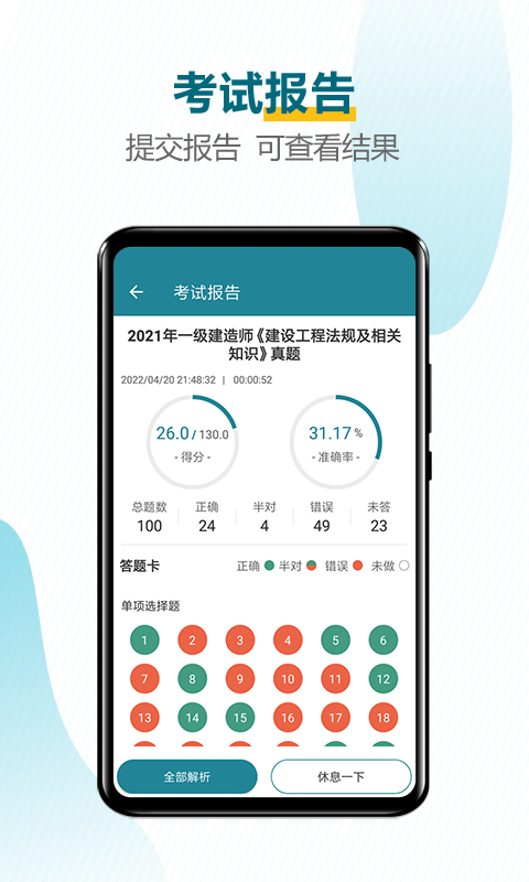 精彩截图-建造师必题库2025官方新版