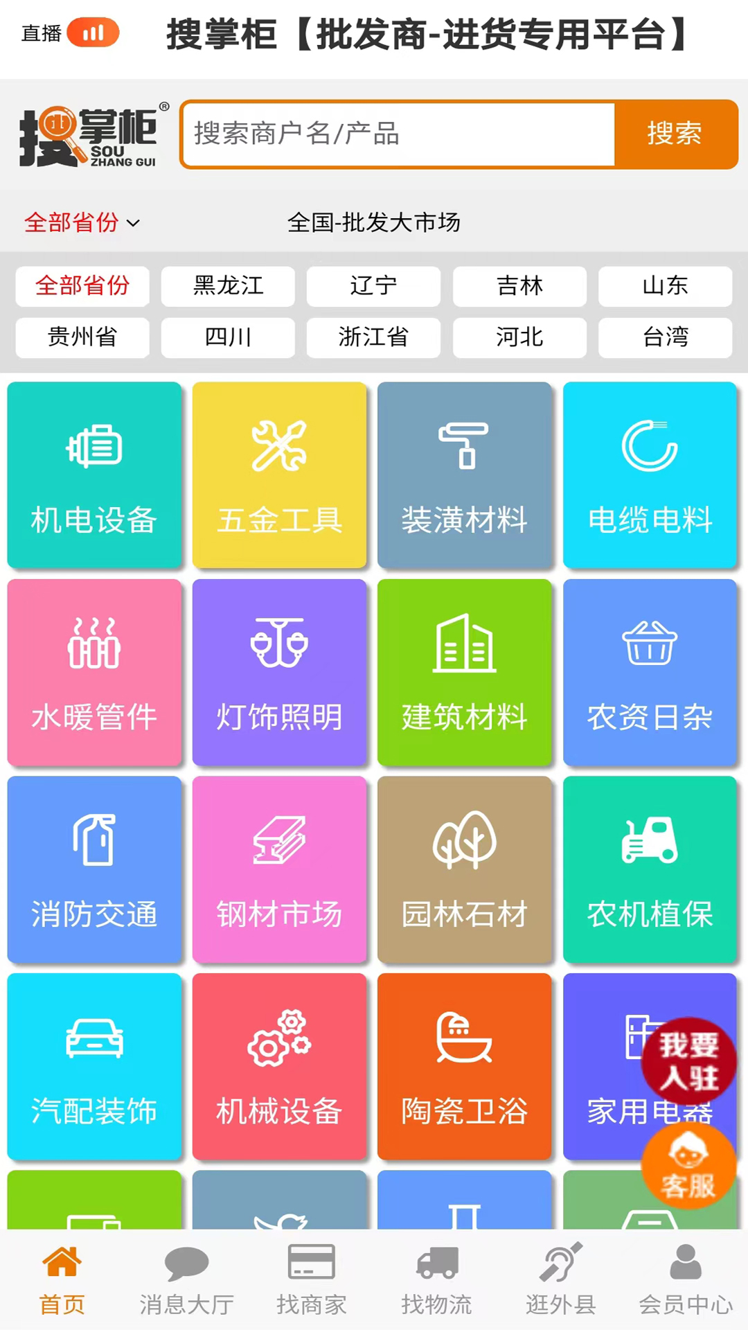 精彩截图-搜掌柜2026官方新版