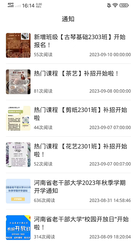精彩截图-河南省老干部大学2024官方新版