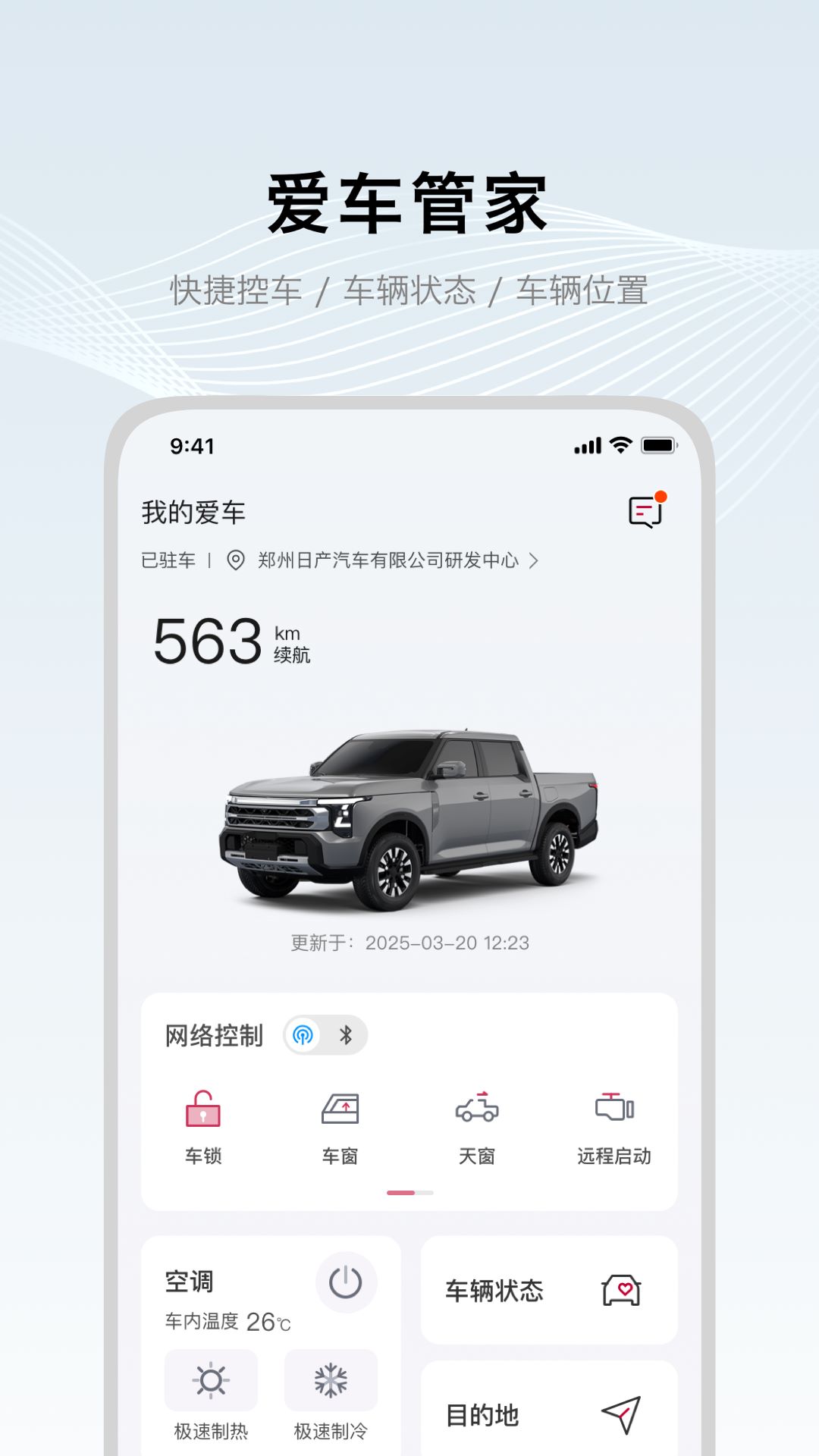 精彩截图-郑州日产智联2025官方新版