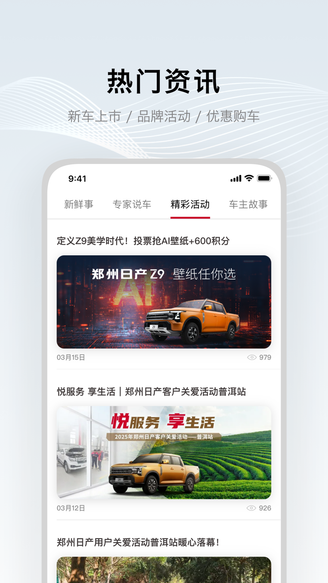 精彩截图-郑州日产智联2026官方新版