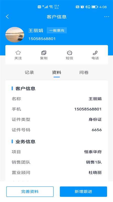 精彩截图-RIS云客移动销售2026官方新版