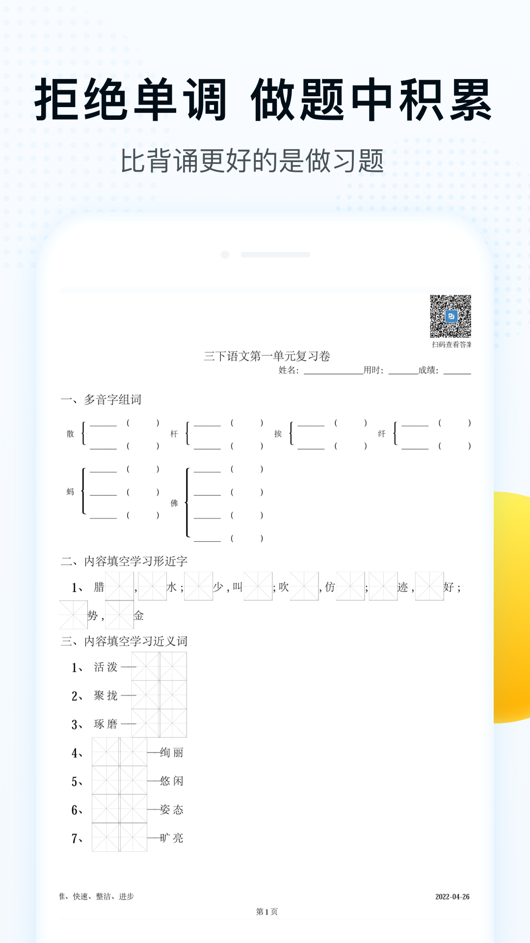 精彩截图-字词拼音2024官方新版