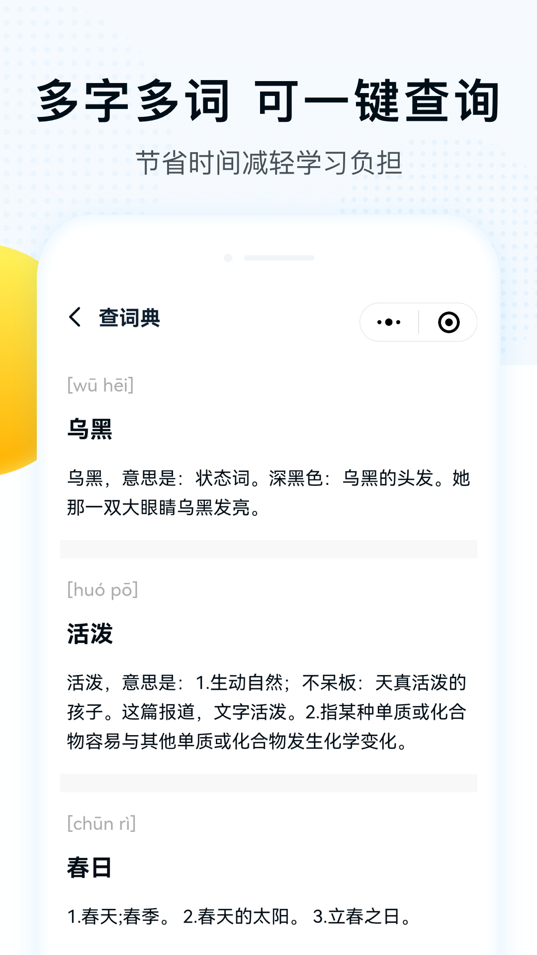 字词拼音安卓版高清截图