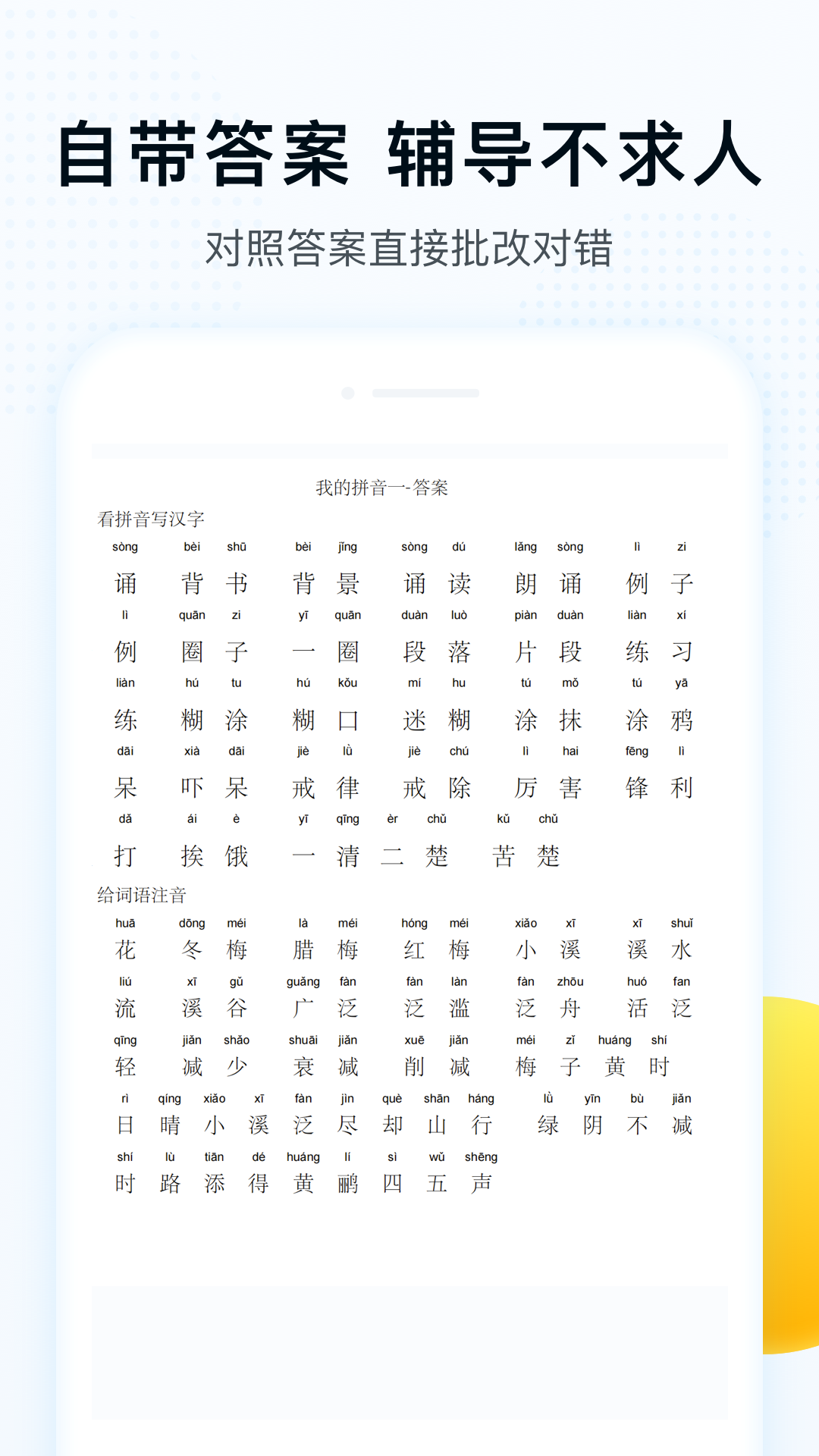 精彩截图-字词拼音2024官方新版