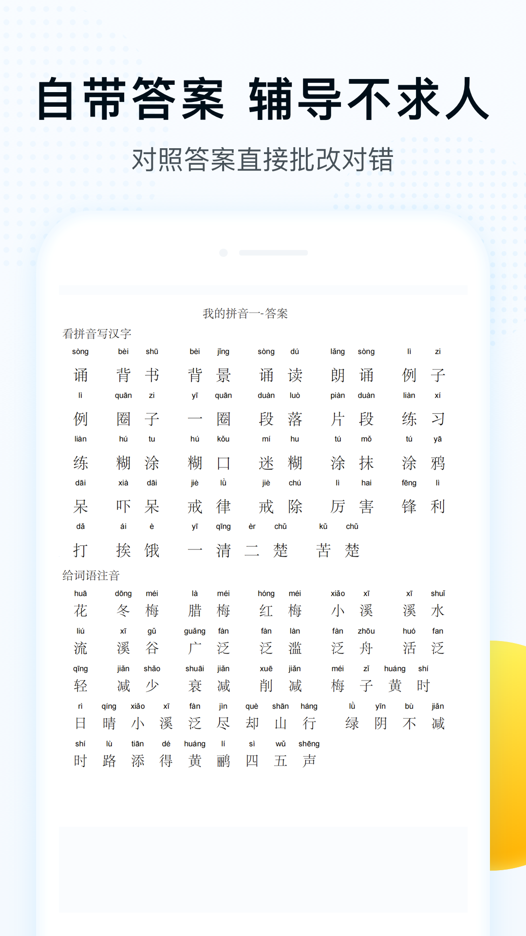 字词拼音安卓版高清截图
