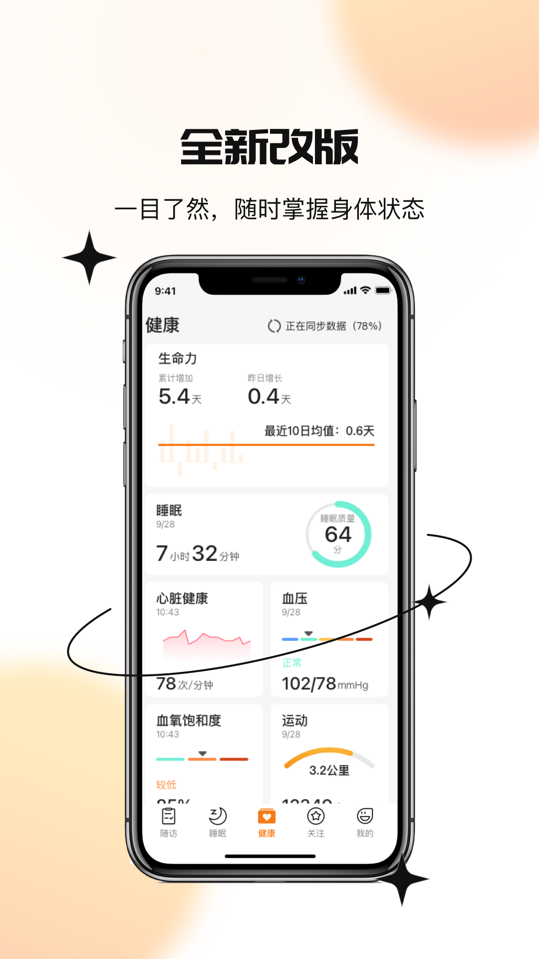 精彩截图-UhealthTime2025官方新版