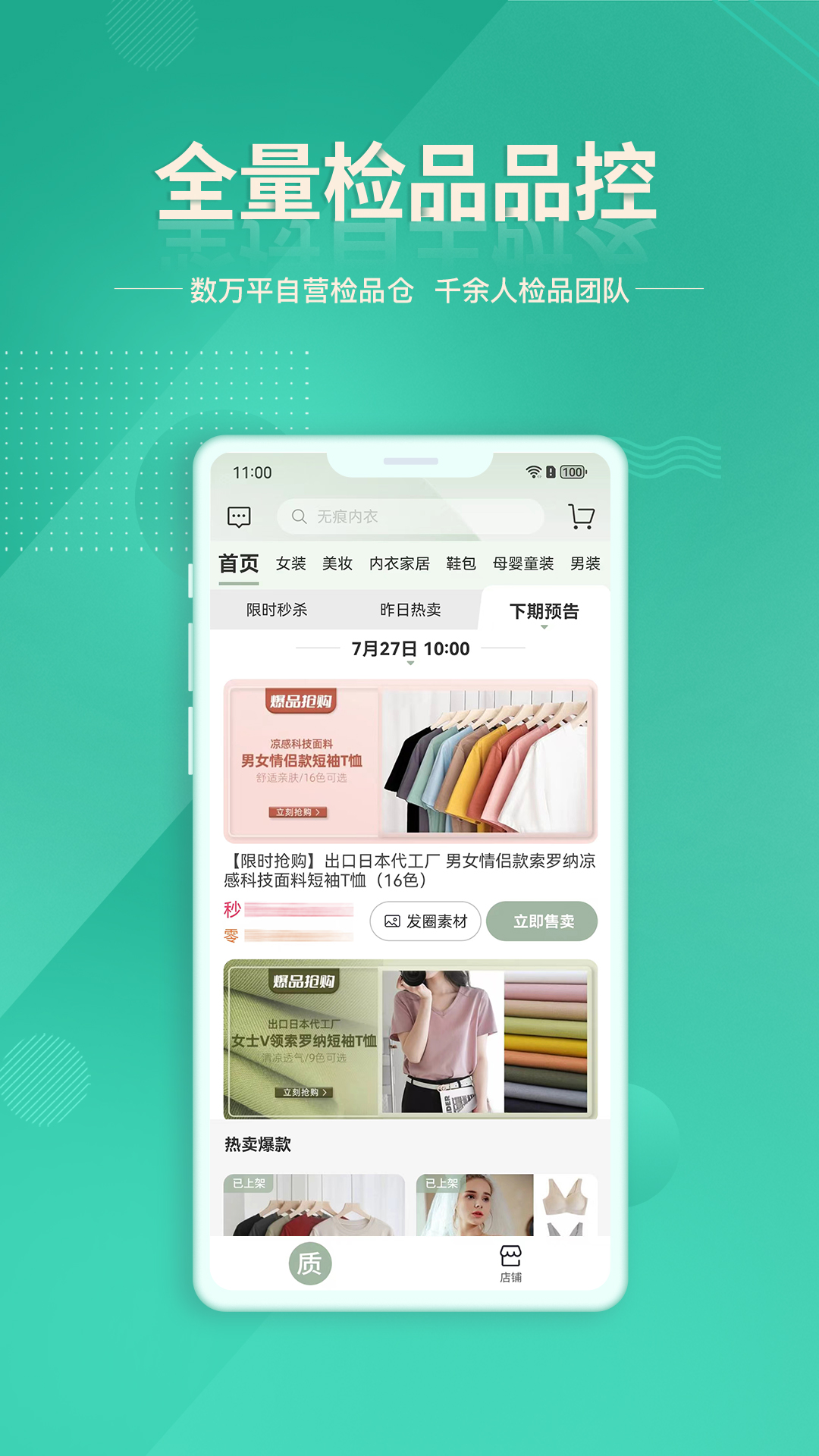质惠下单系统 截图 4