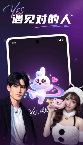 YES语音 截图 1