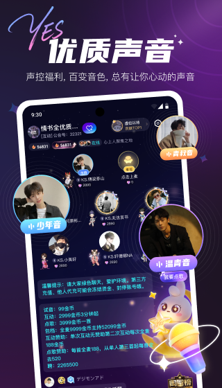 YES语音 截图 2