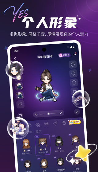 YES语音 截图 4