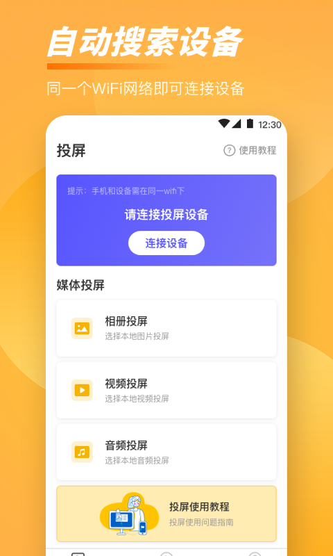 精彩截图-手机一键TV投屏2026官方新版