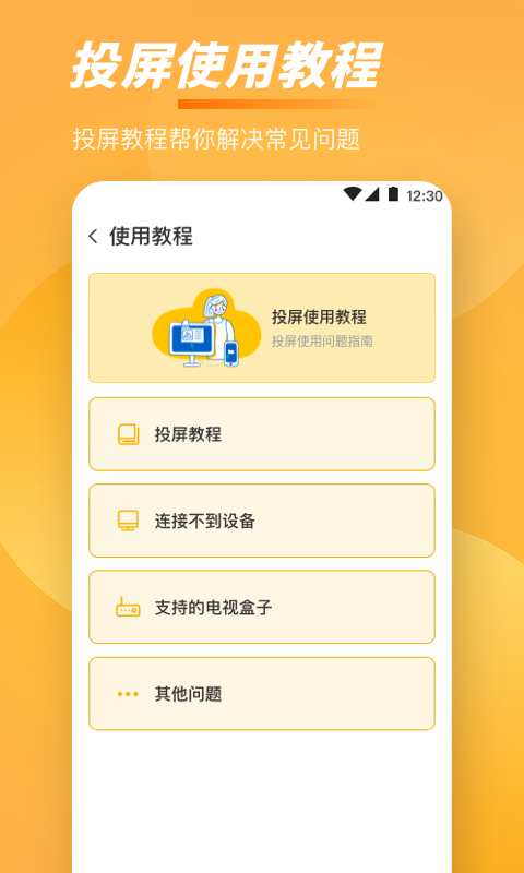 精彩截图-手机一键TV投屏2026官方新版