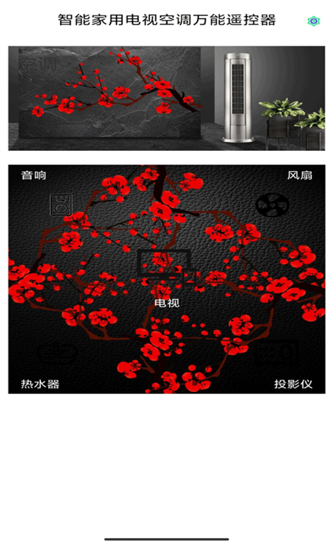  "掌中宝：最强空调遥控器软件排行榜"