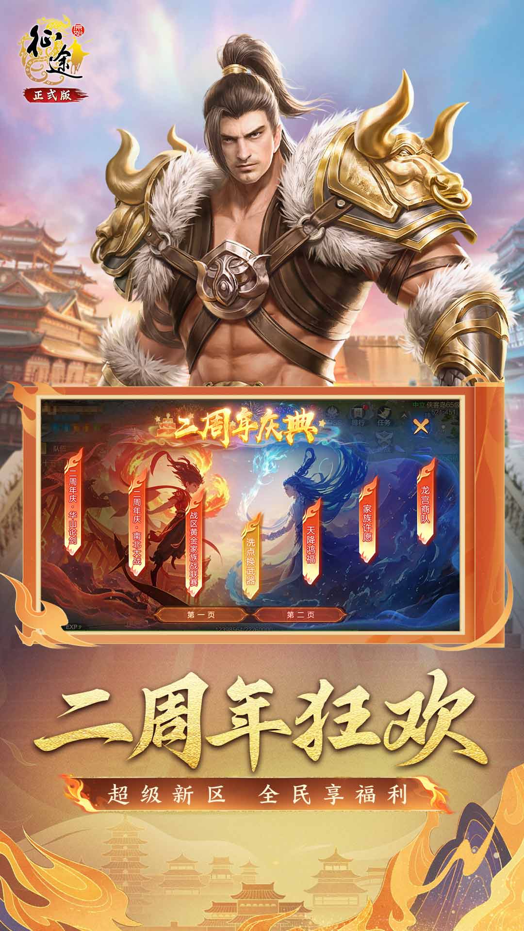 原始征途截图