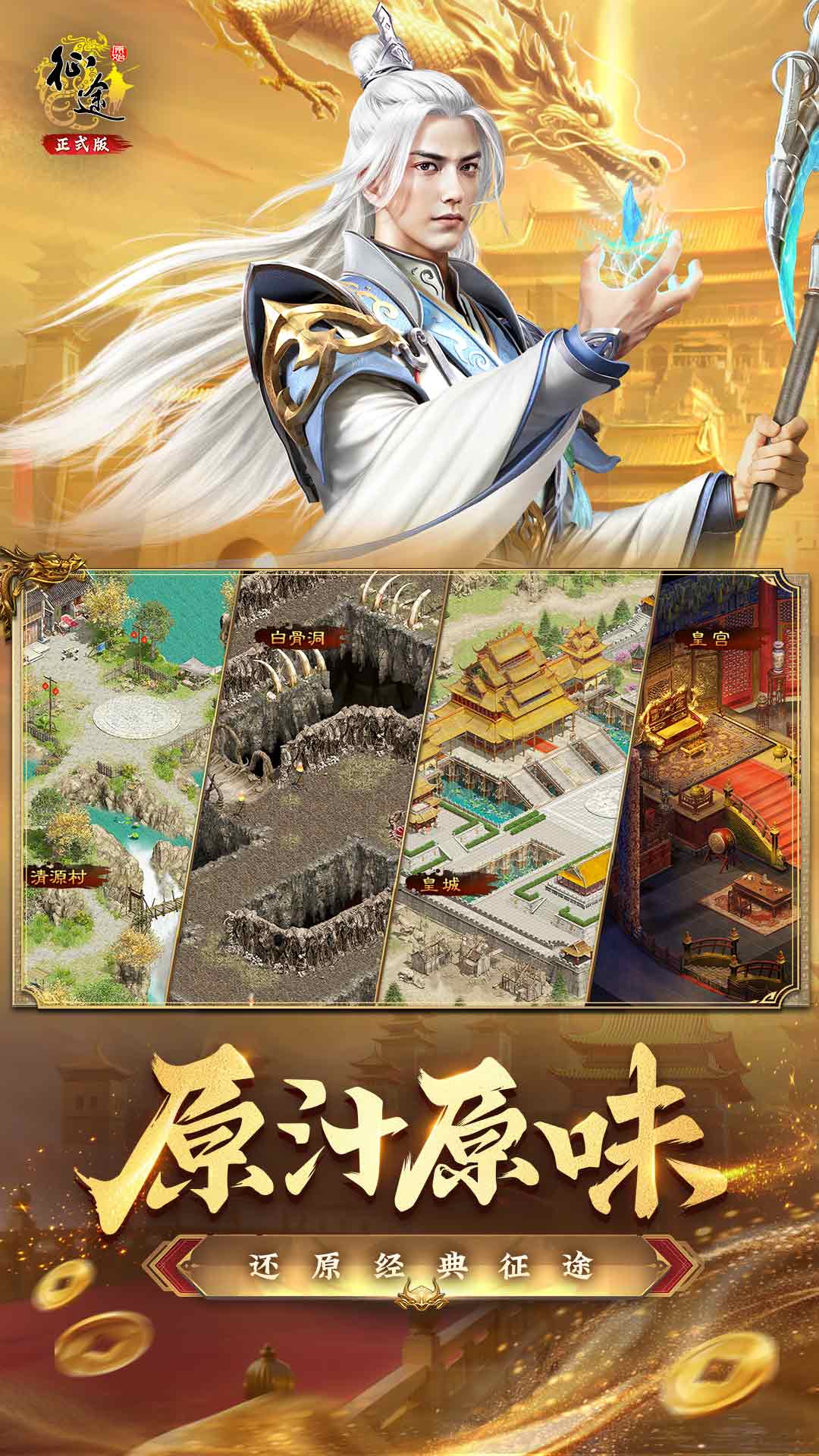 精彩截图-原始征途2025官方新版