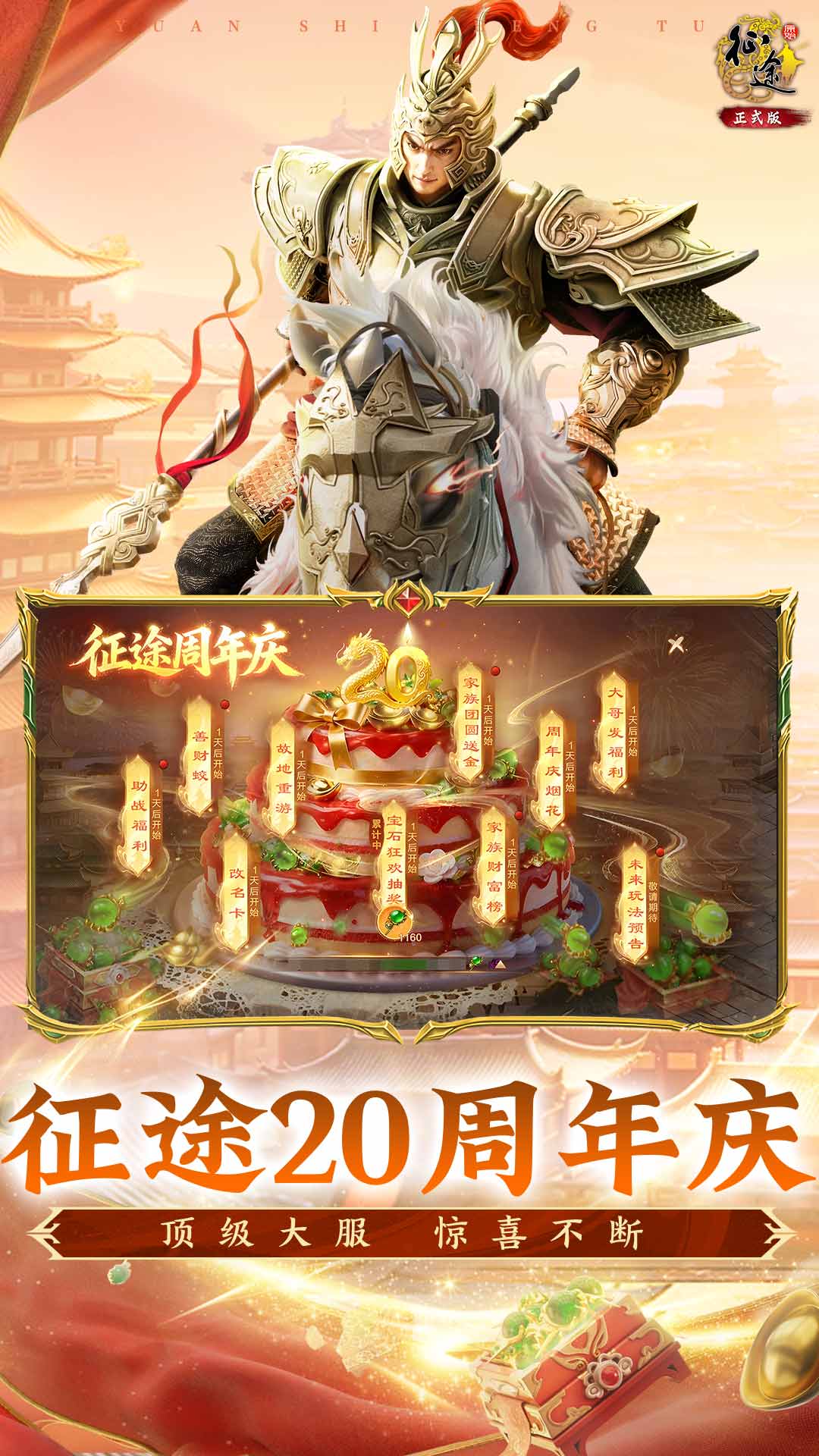 精彩截图-原始征途2025官方新版