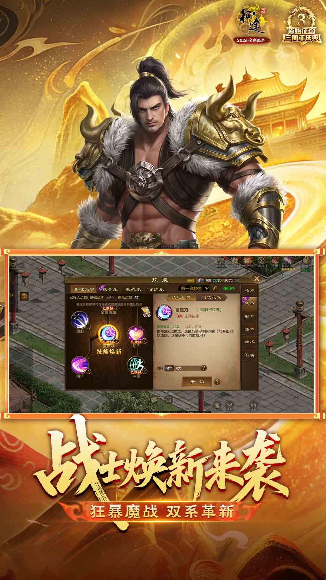 精彩截图-原始征途2026官方新版