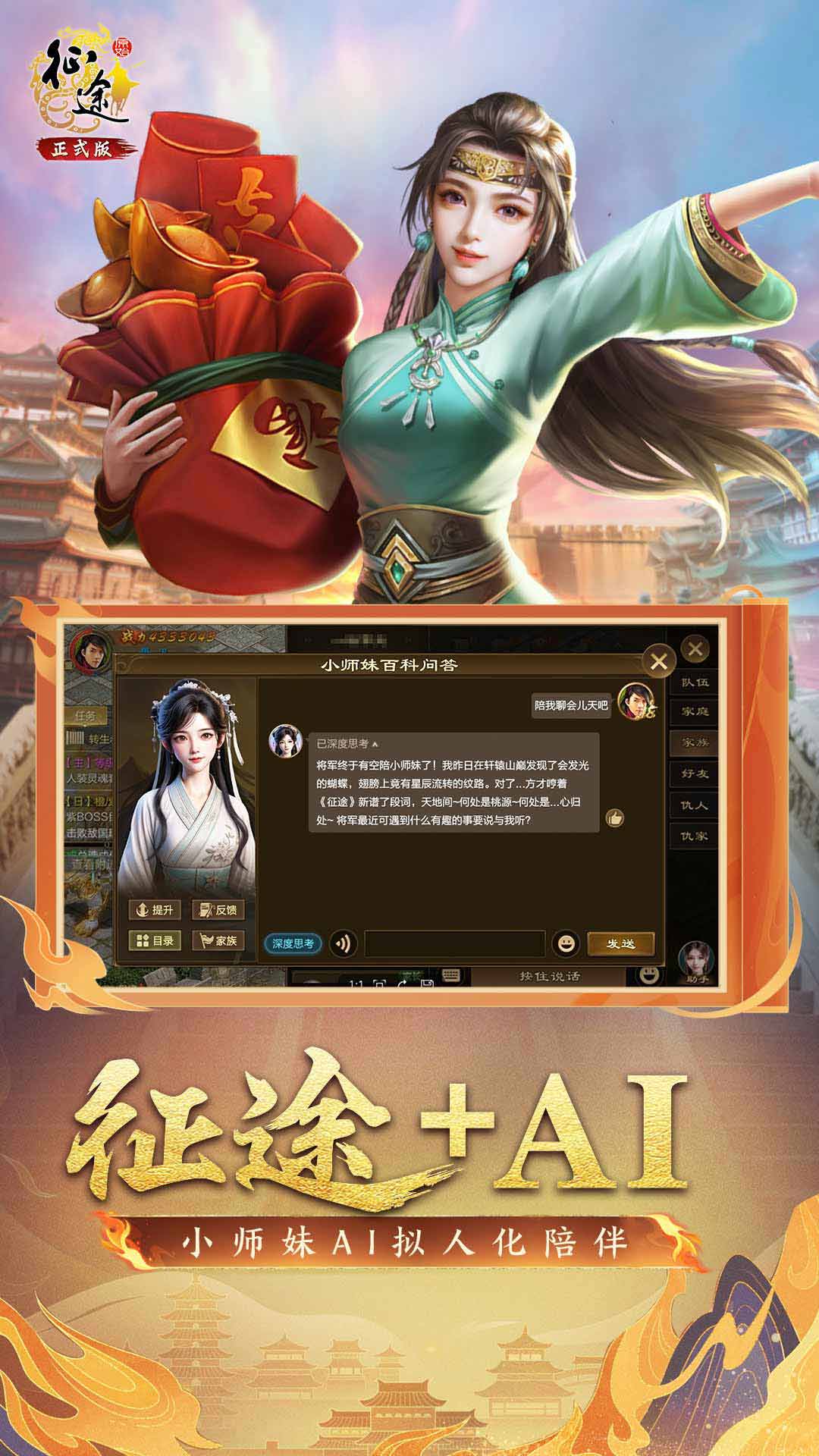原始征途截图