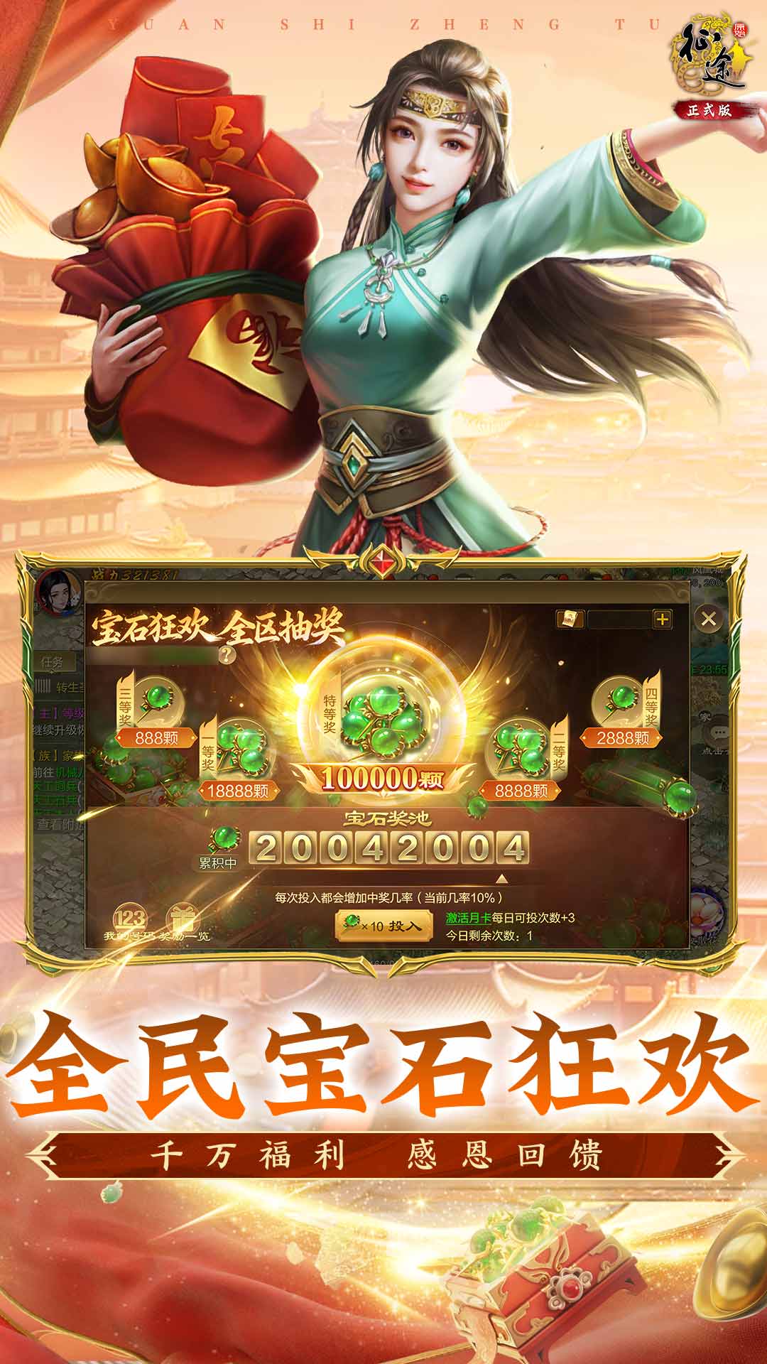 精彩截图-原始征途2025官方新版