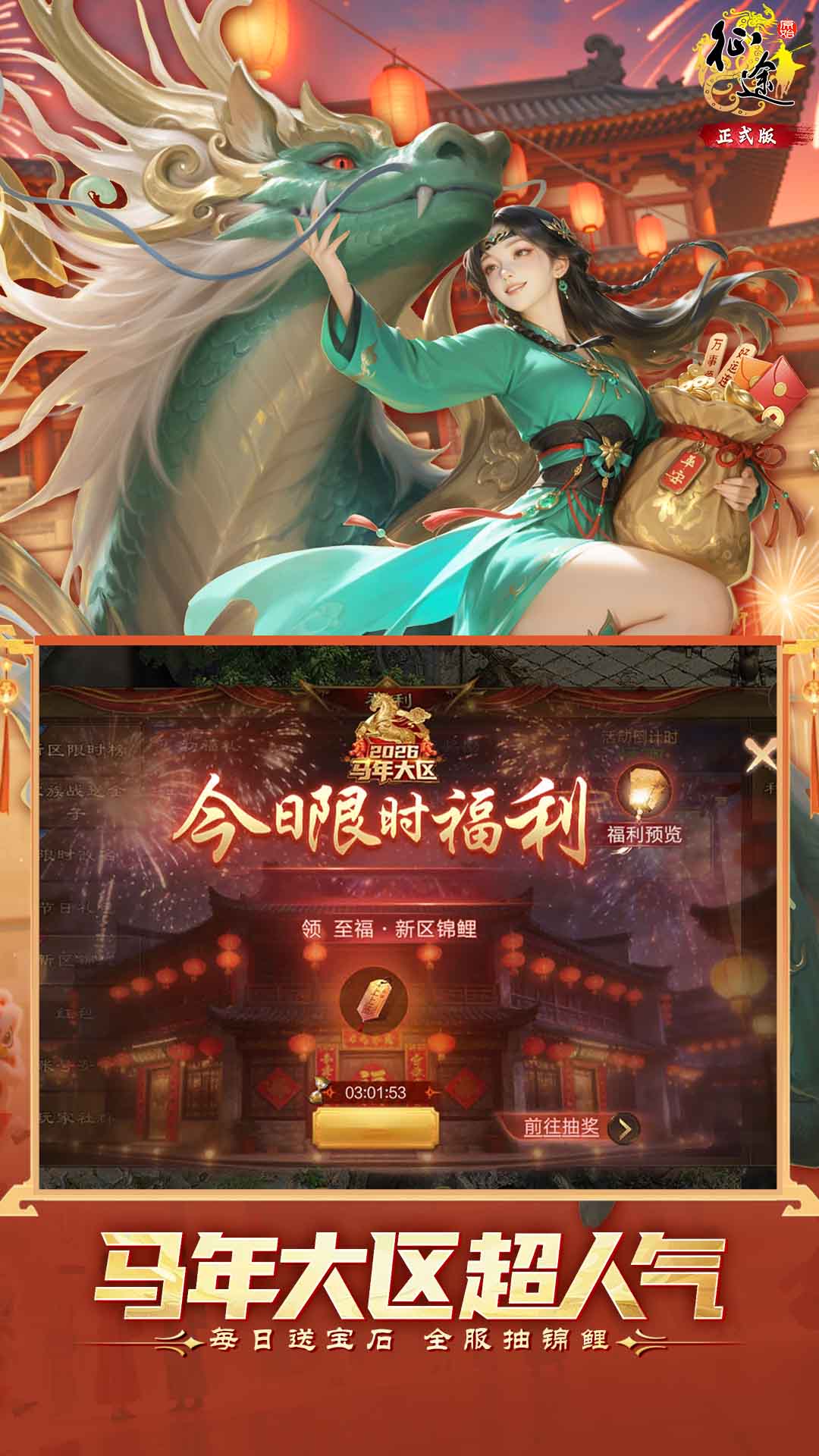 精彩截图-原始征途2026官方新版