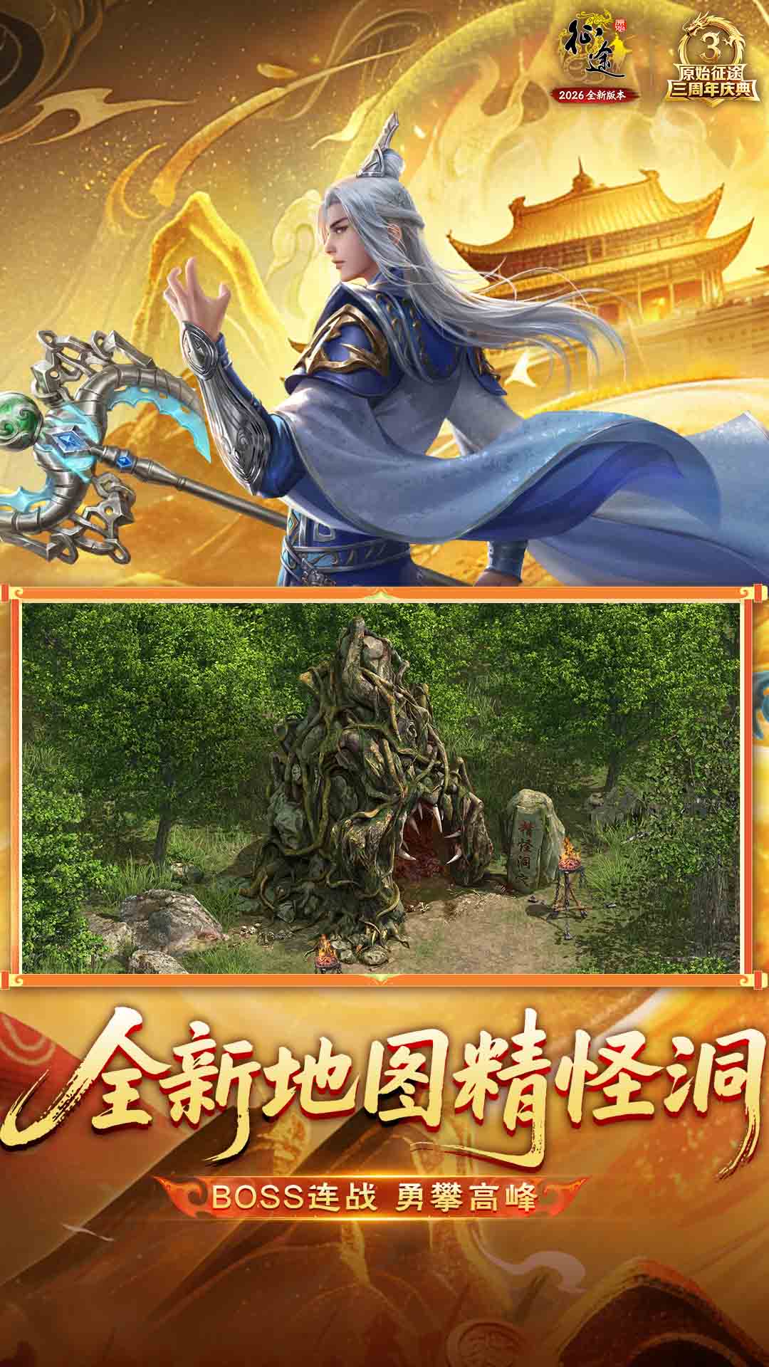 精彩截图-原始征途2026官方新版