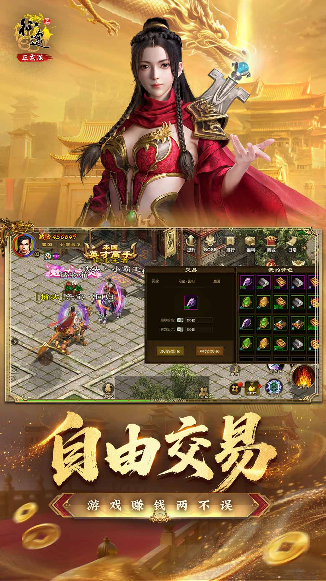 精彩截图-原始征途2025官方新版