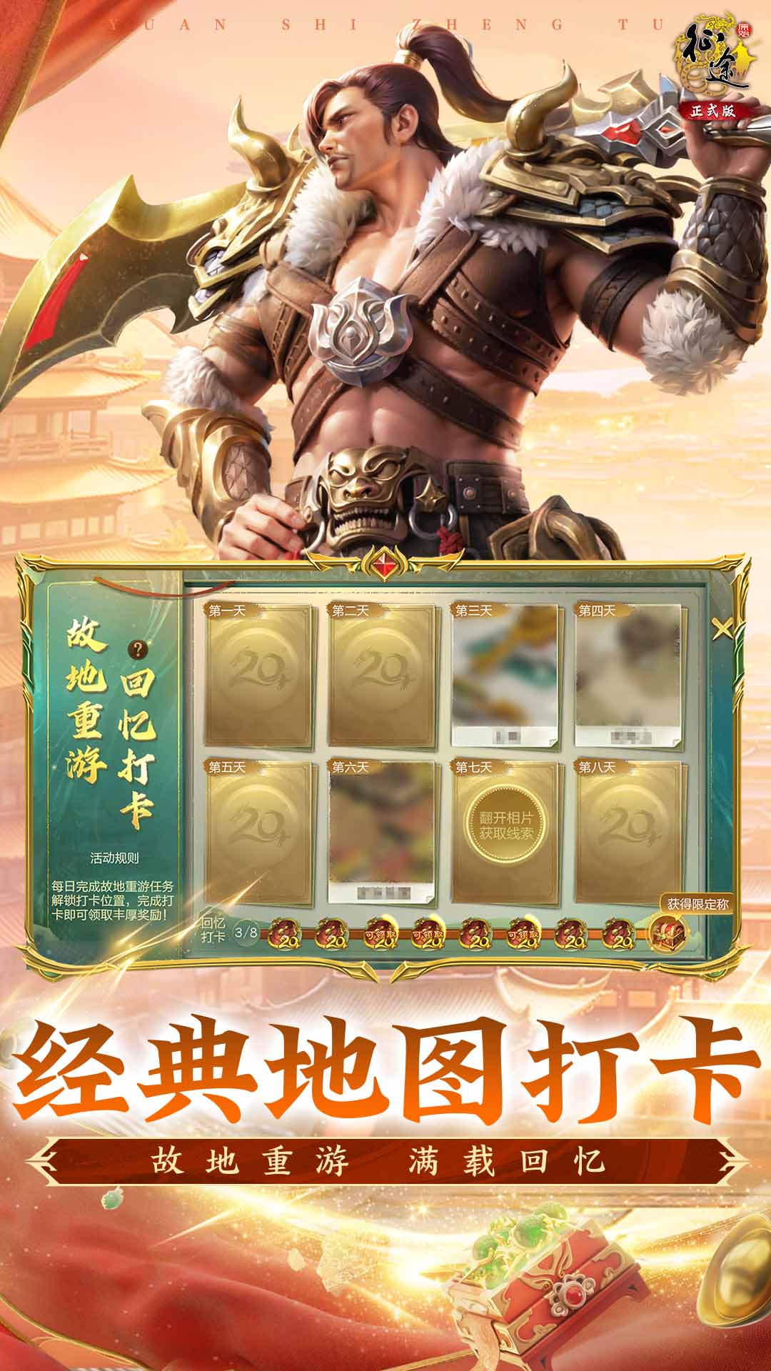 精彩截图-原始征途2025官方新版