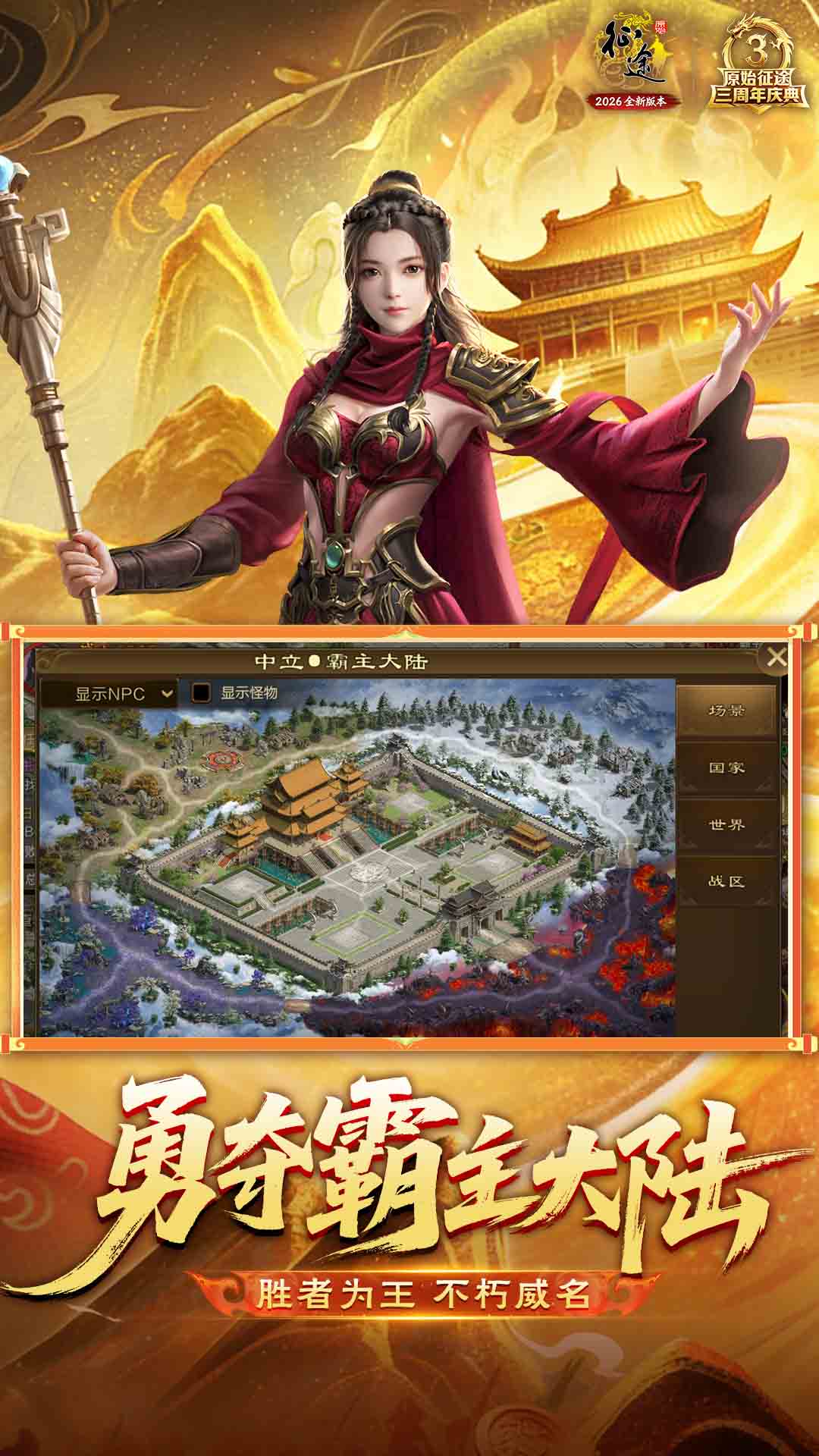 精彩截图-原始征途2026官方新版