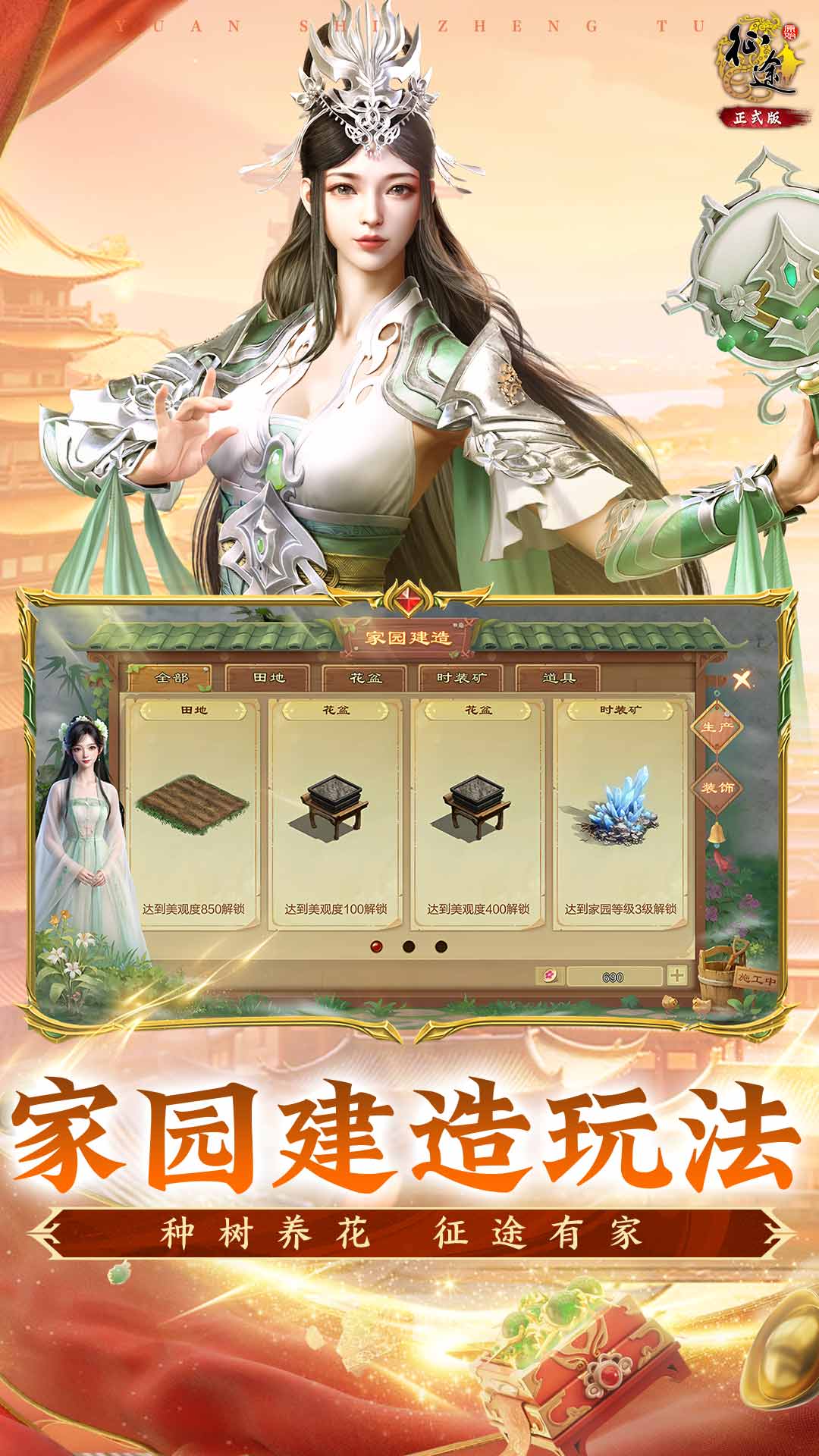 精彩截图-原始征途2025官方新版