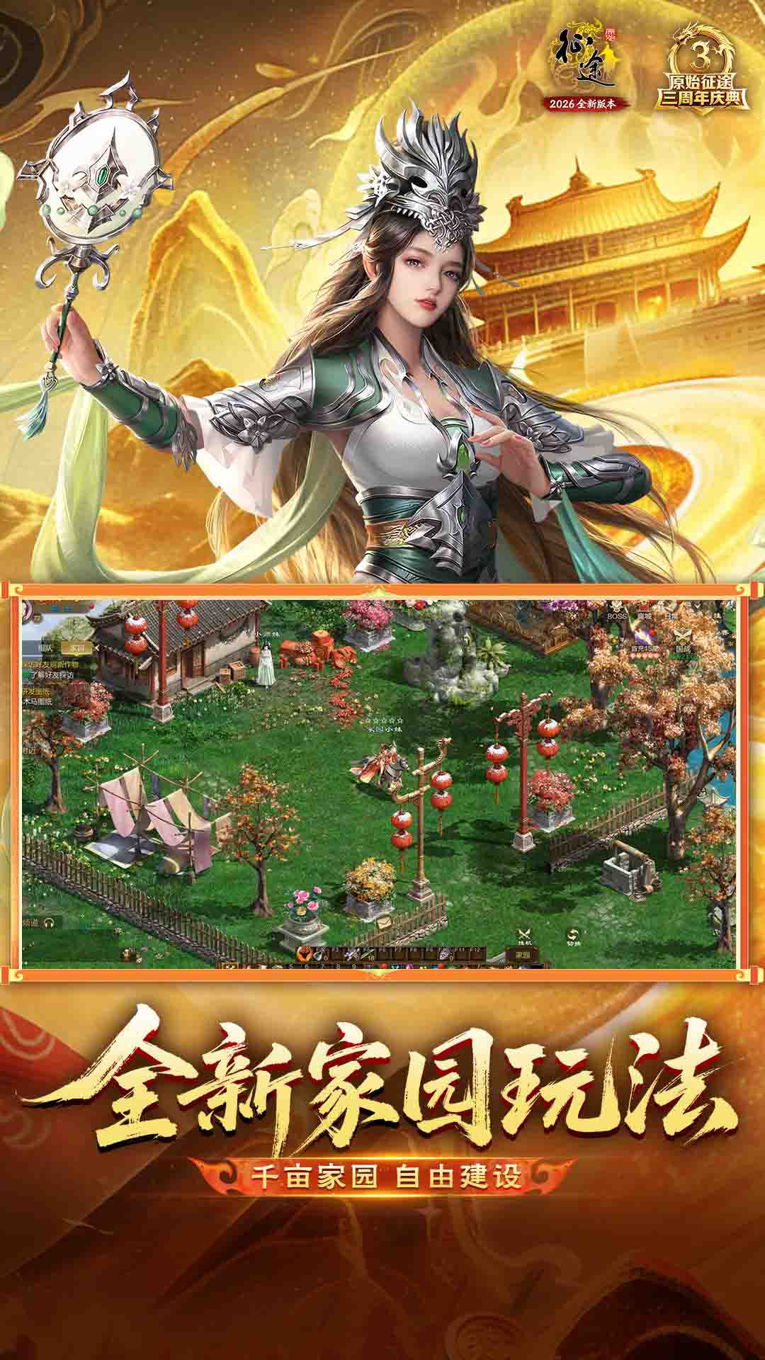 精彩截图-原始征途2026官方新版