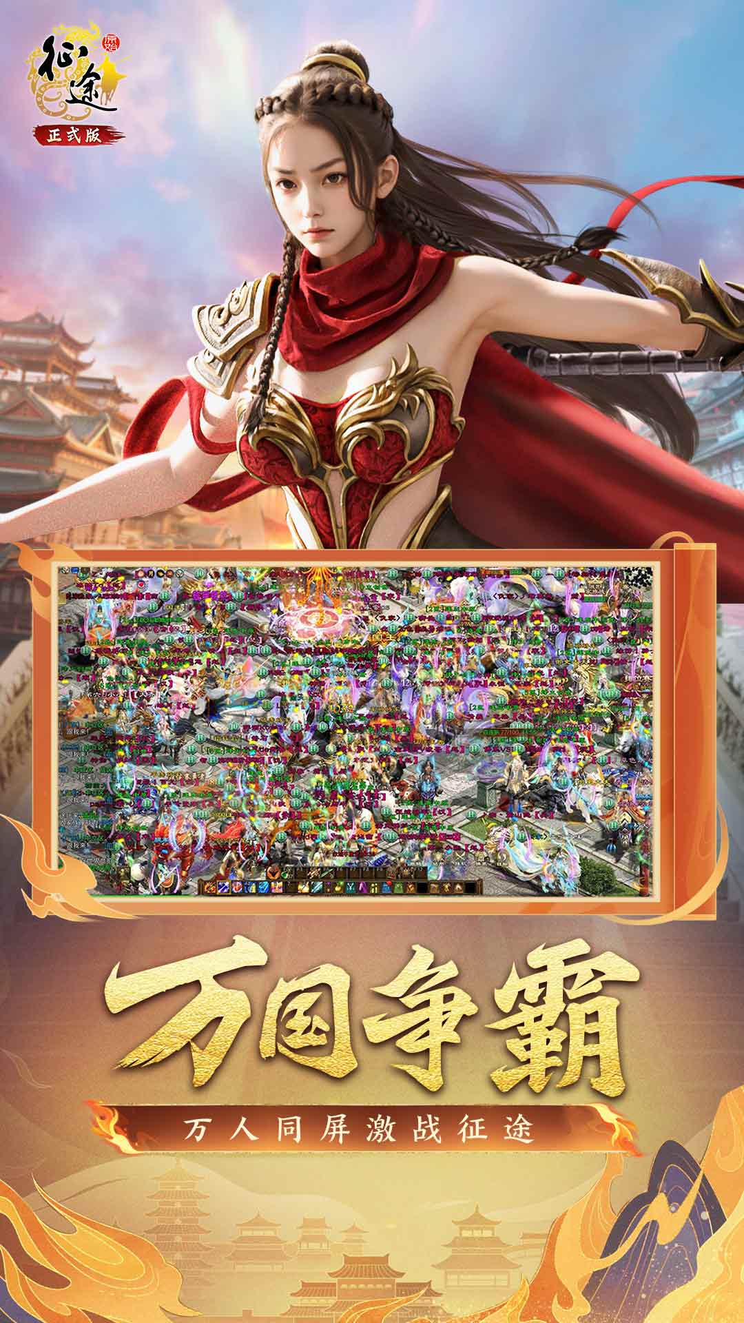 精彩截图-原始征途2025官方新版