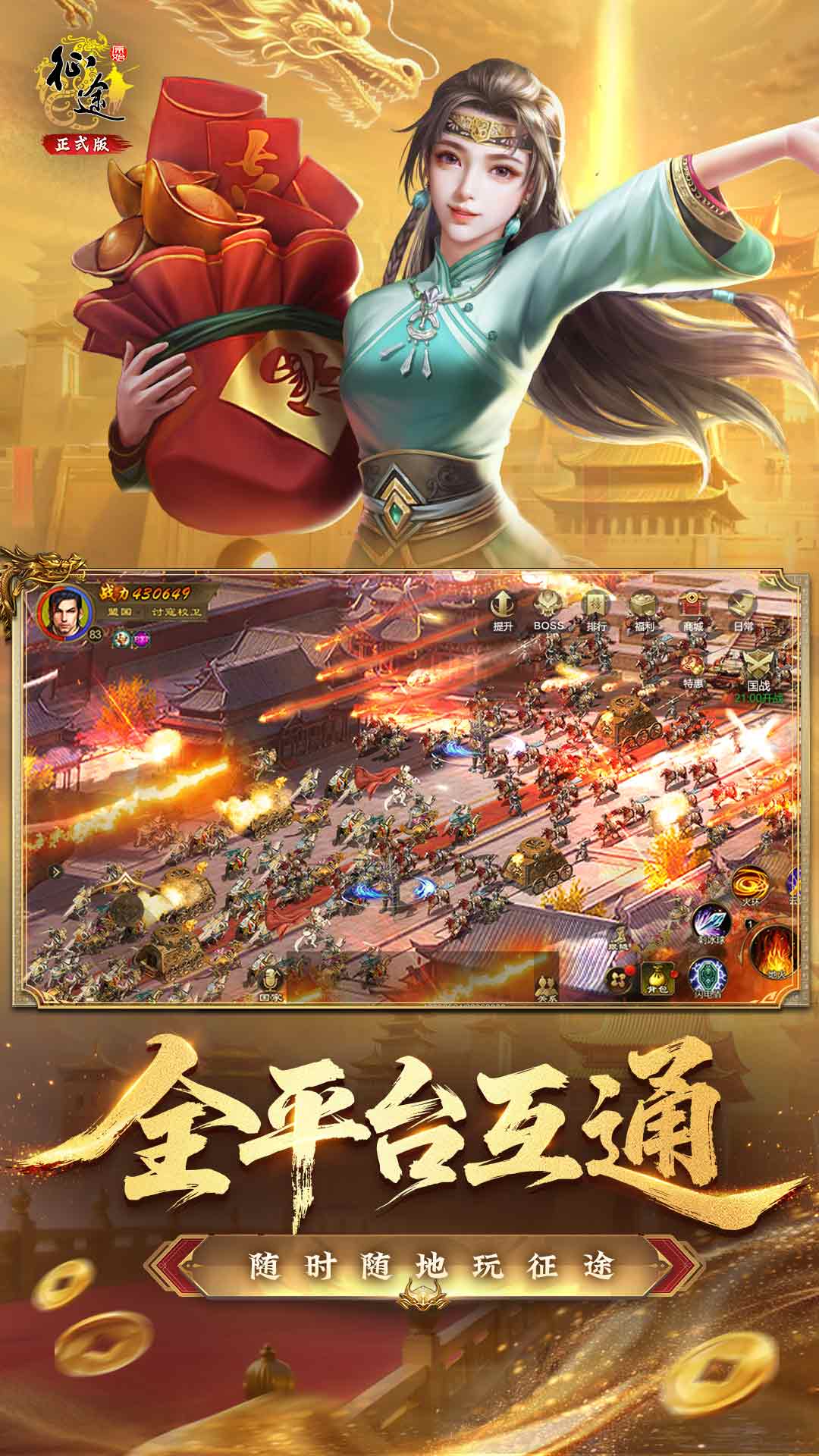 精彩截图-原始征途2025官方新版