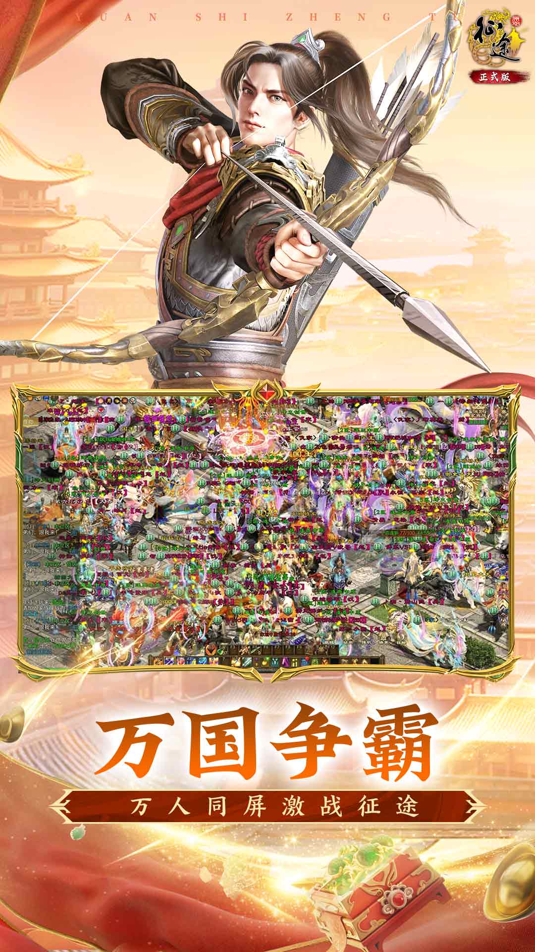 精彩截图-原始征途2025官方新版