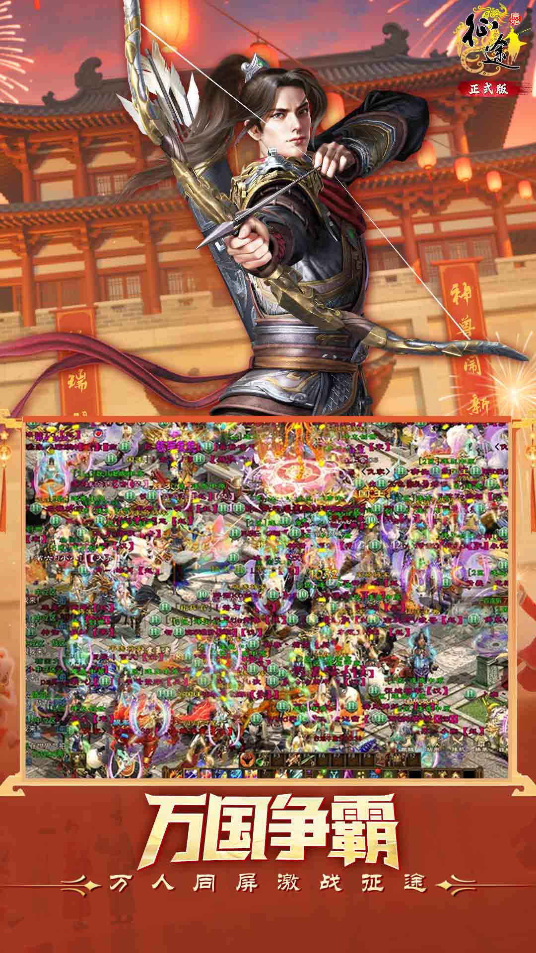 精彩截图-原始征途2026官方新版