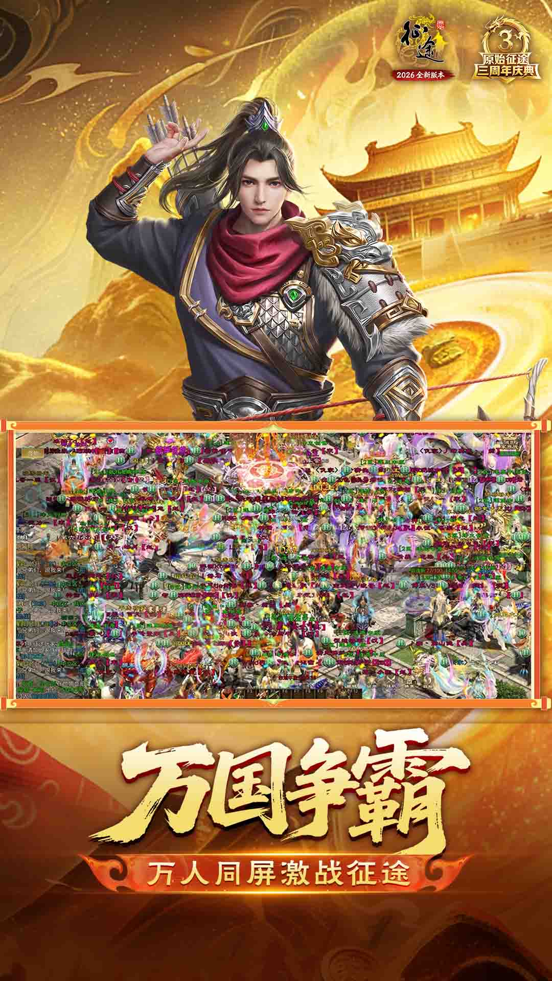 精彩截图-原始征途2026官方新版