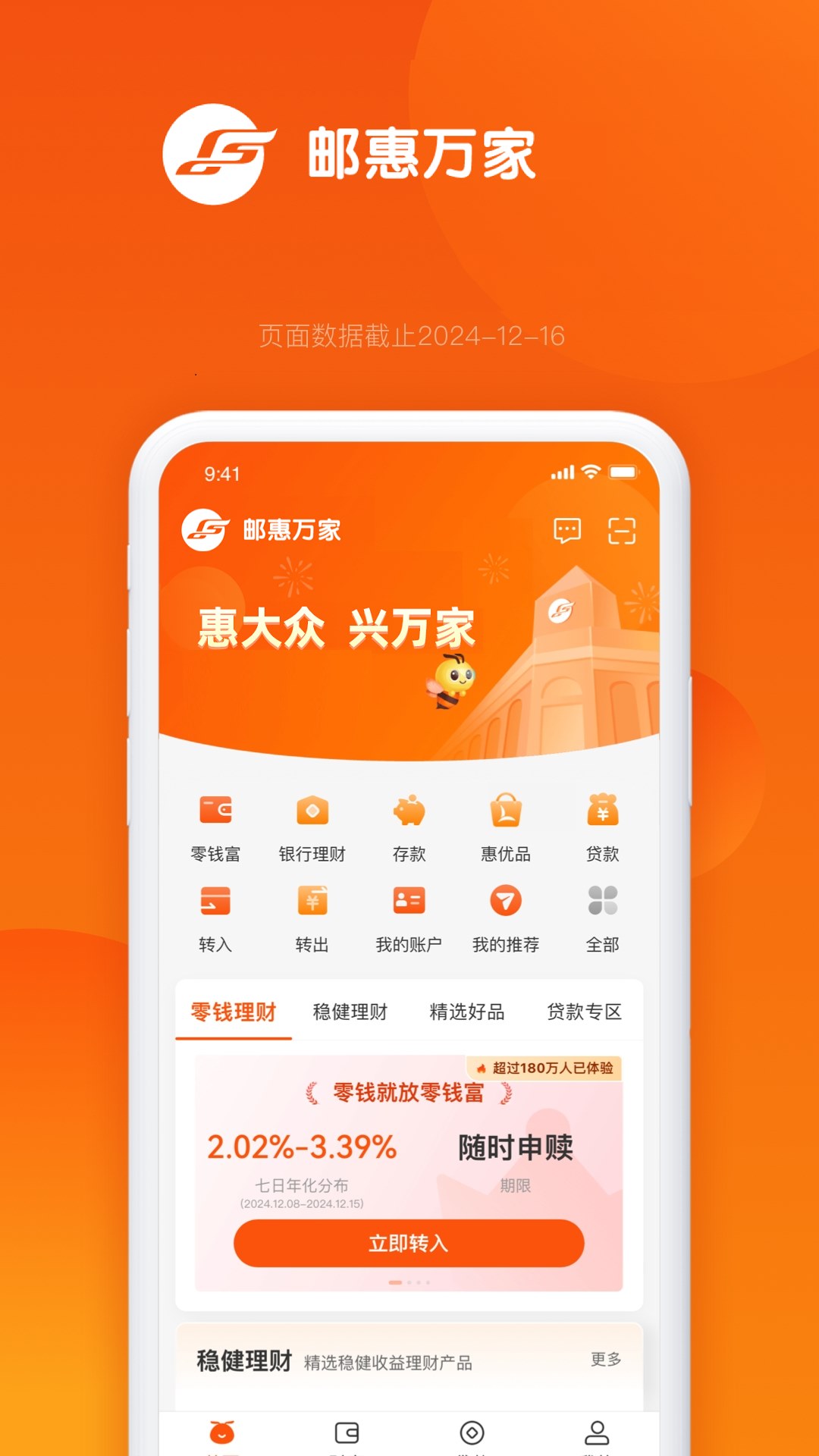 精彩截图-邮惠万家2026官方新版