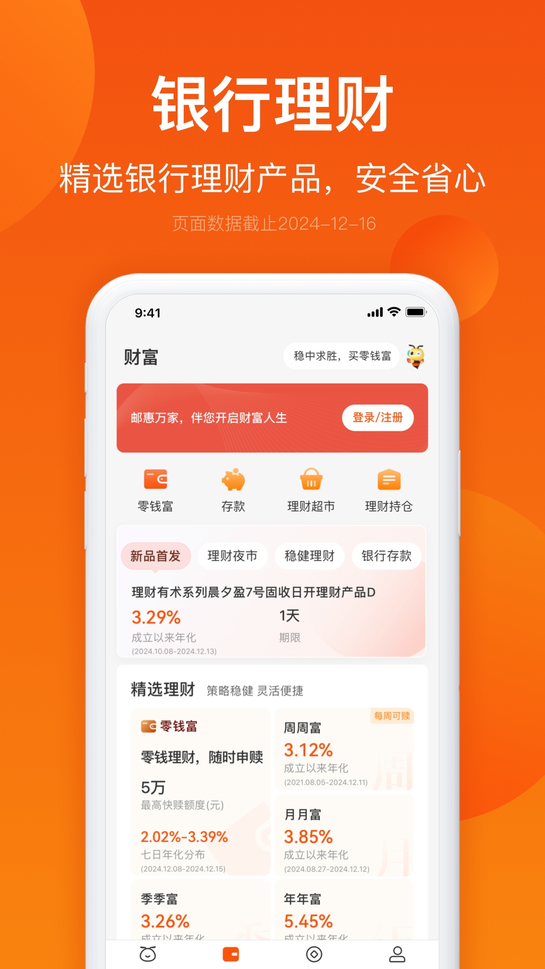 精彩截图-邮惠万家2026官方新版
