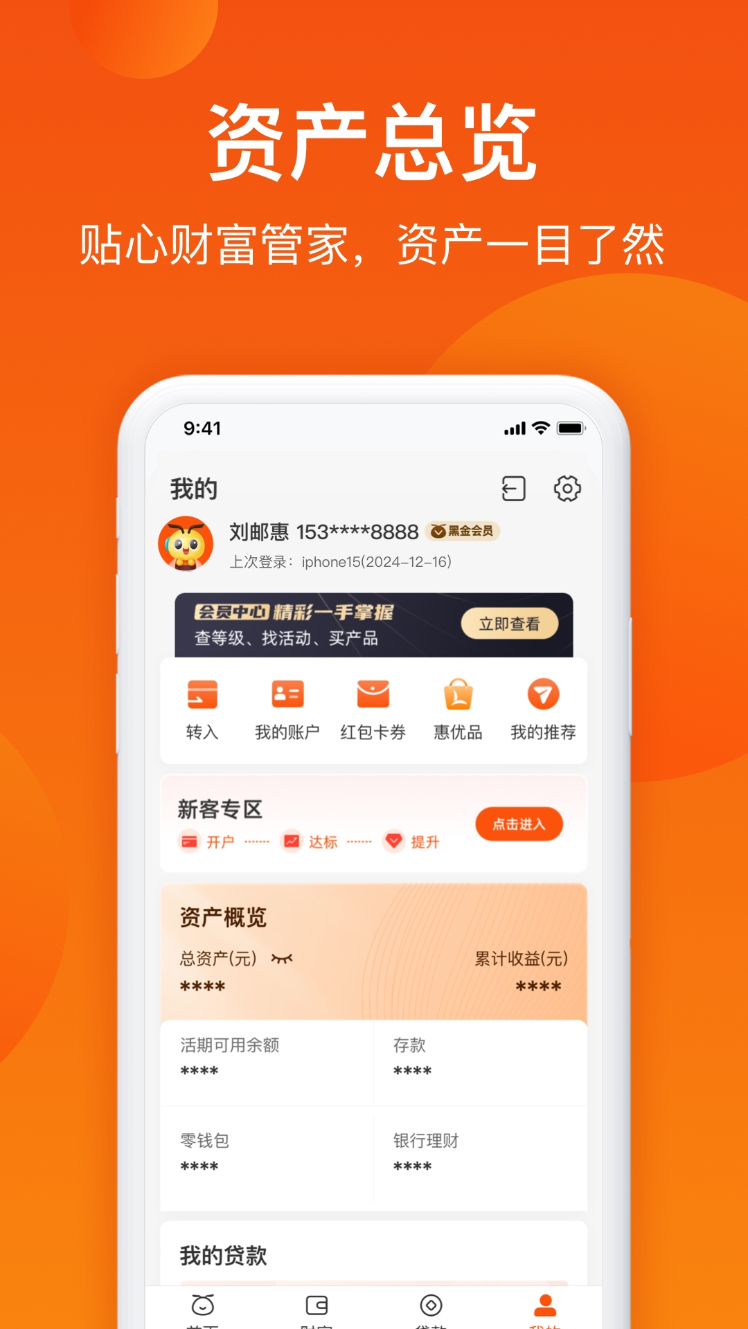 精彩截图-邮惠万家2026官方新版