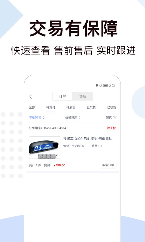 一车工厂商品截图