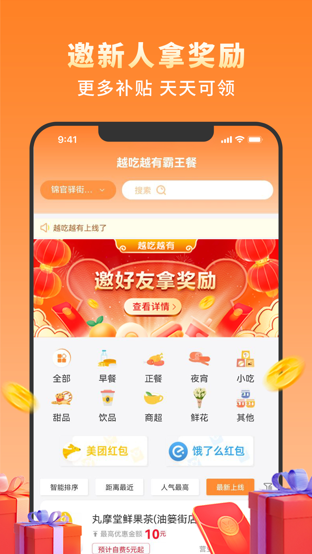 越吃越有 截图 1