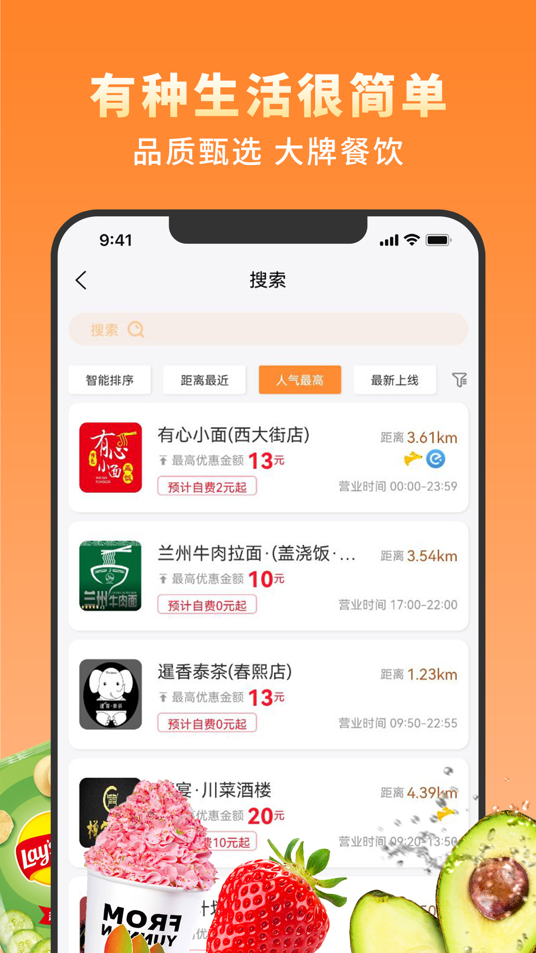 越吃越有 截图 2