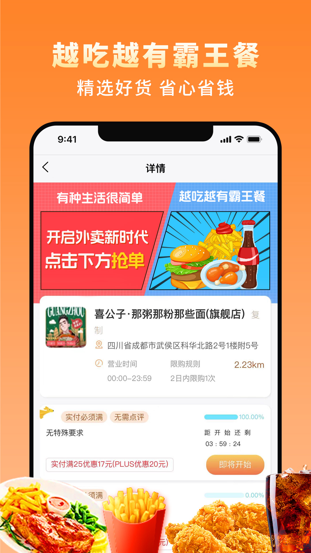 越吃越有 截图 3