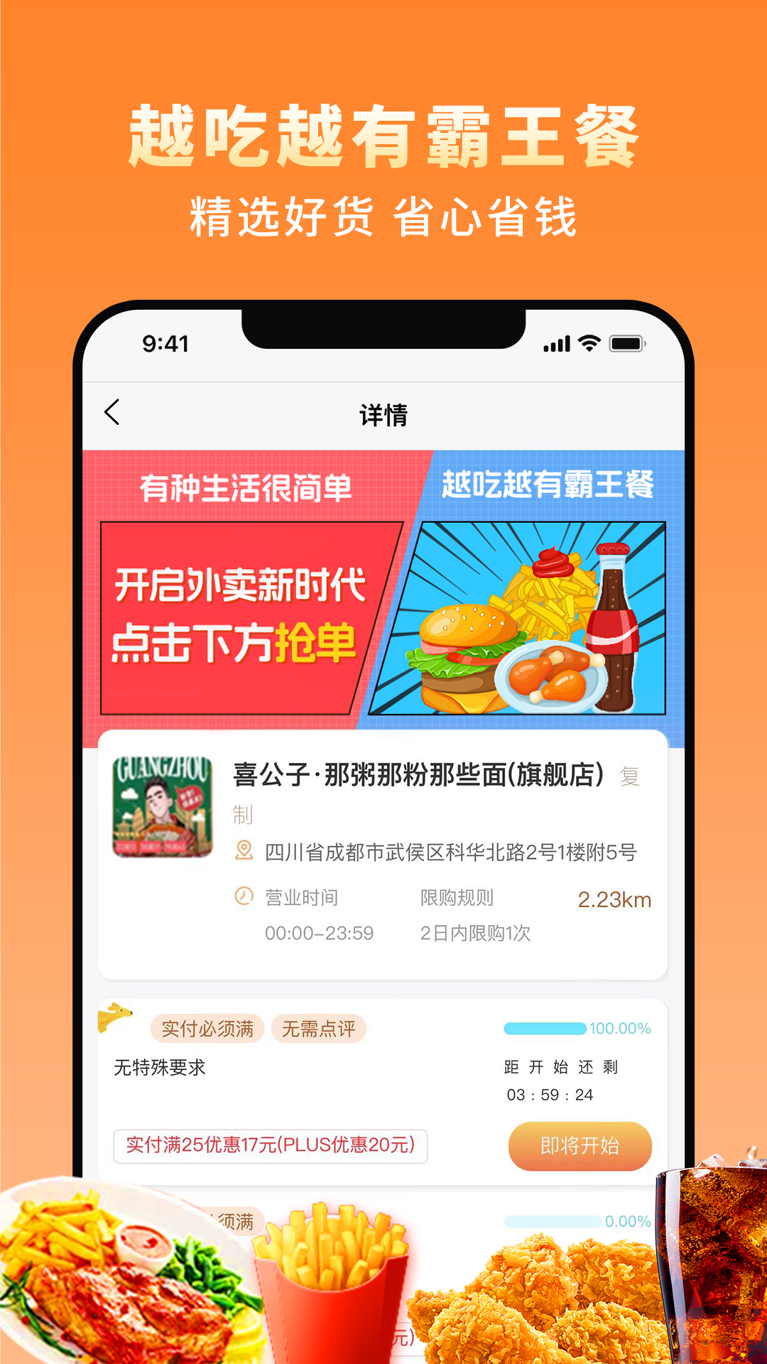 越吃越有 截图 4