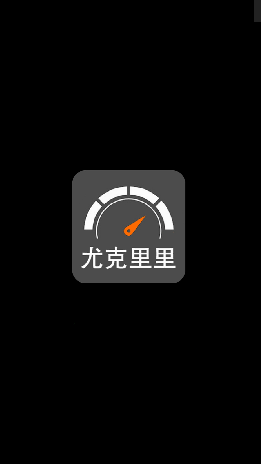 尤克里里调音 截图 3