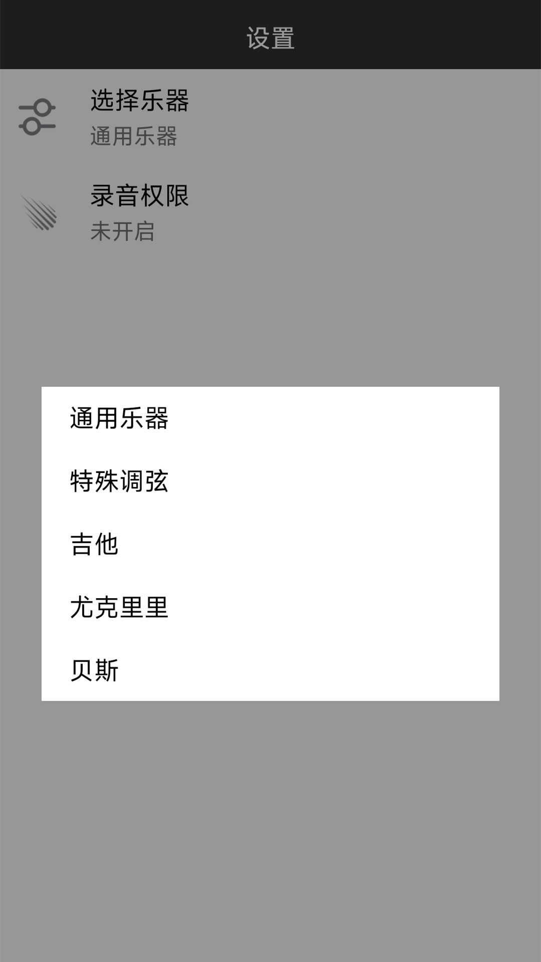 尤克里里调音 截图 4