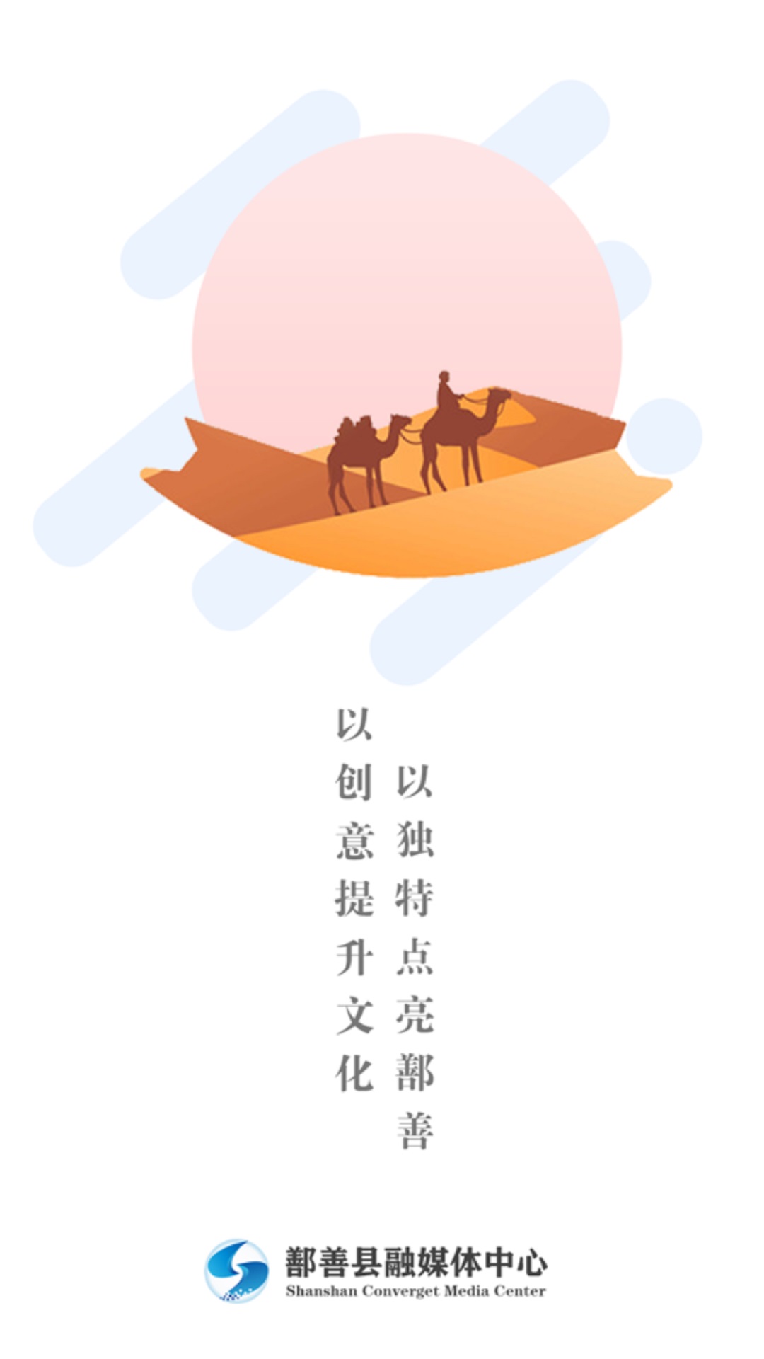 精彩截图-鄯善好地方2026官方新版